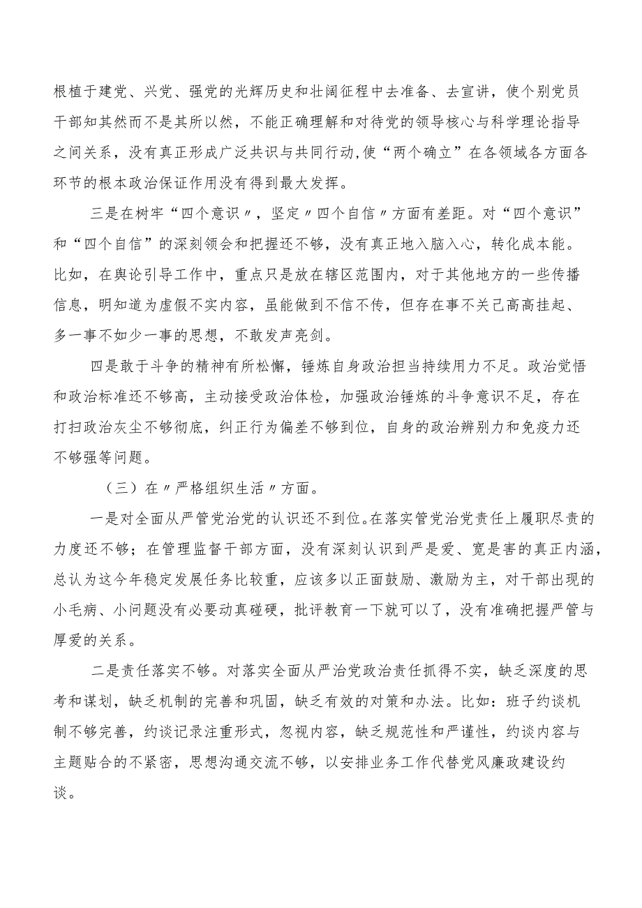 2024年落实专题民主生活会(新的六个方面)问题查摆个人检视检查材料.docx_第3页