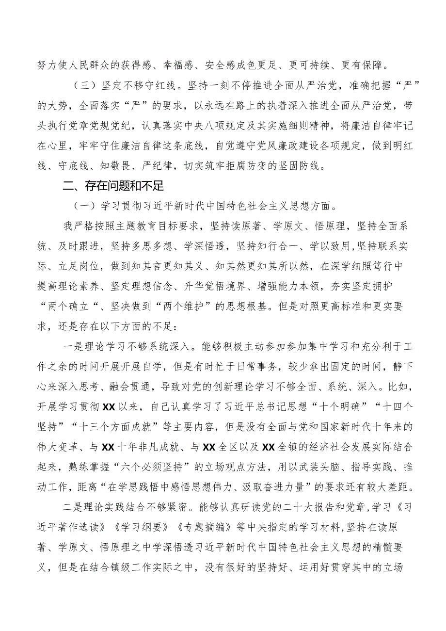 9篇合集2024年关于第二批集中教育民主生活会（新6个对照方面）自我剖析检查材料.docx_第2页