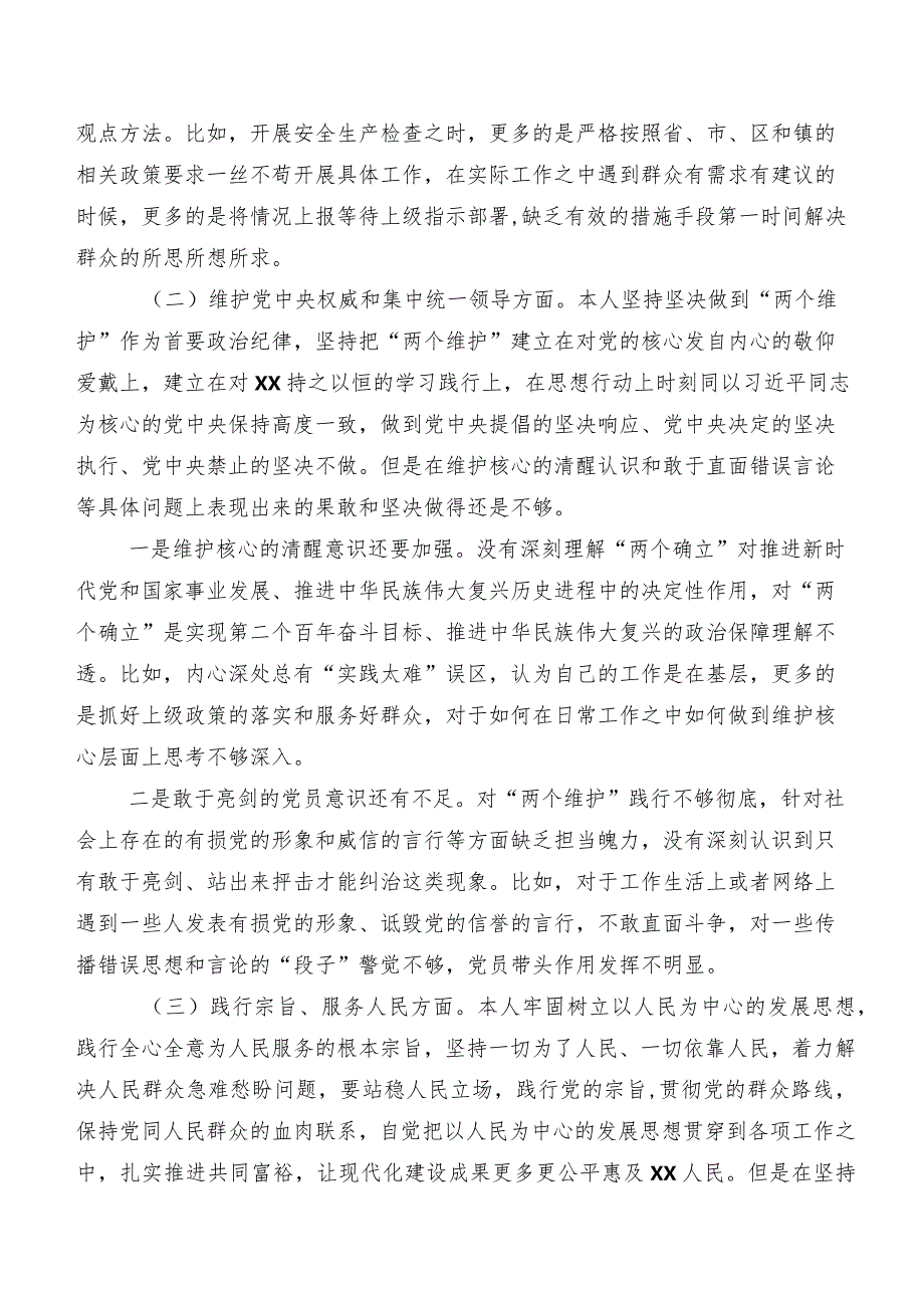 9篇合集2024年关于第二批集中教育民主生活会（新6个对照方面）自我剖析检查材料.docx_第3页