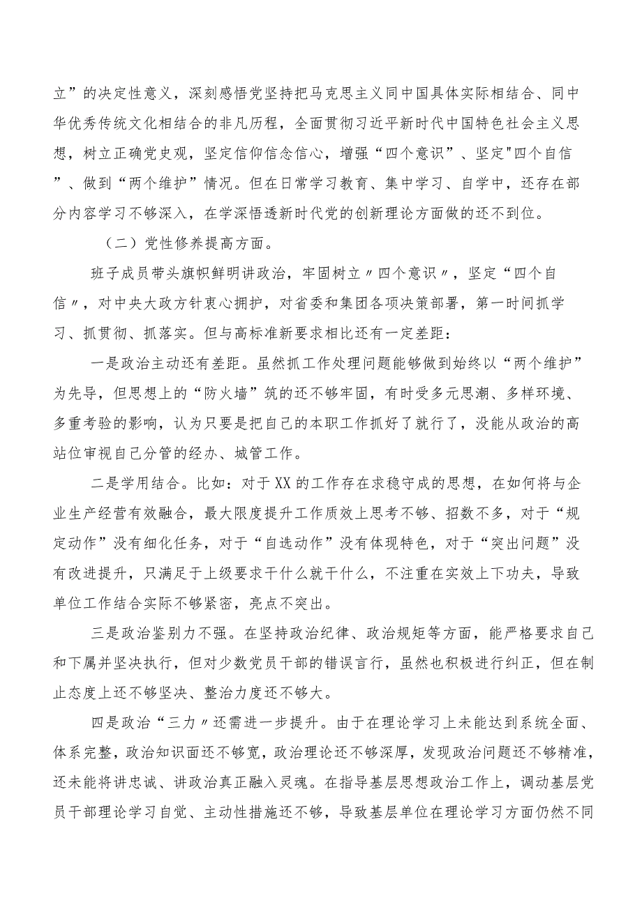 共9篇专题组织生活会围绕“发挥先锋模范作用”等(新版4个方面)突出问题自我对照检查材料.docx_第2页