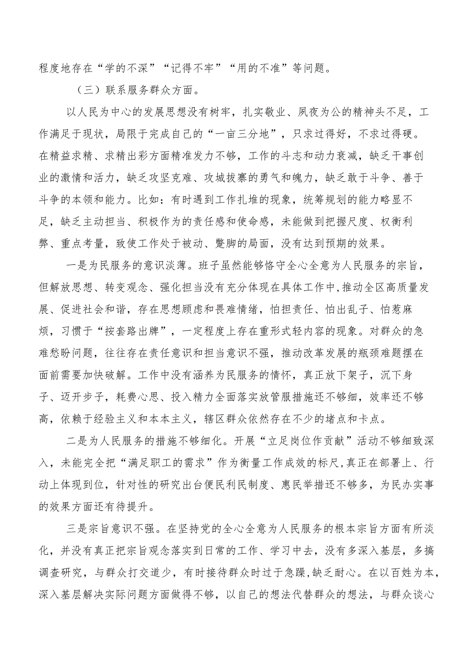 共9篇专题组织生活会围绕“发挥先锋模范作用”等(新版4个方面)突出问题自我对照检查材料.docx_第3页