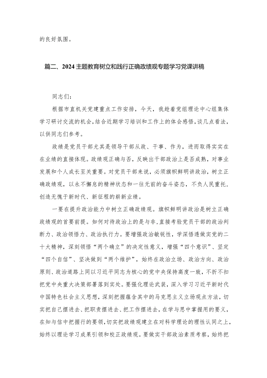 树立和践行正确政绩观学习心得体会研讨发言材料最新精选版【八篇】.docx_第3页