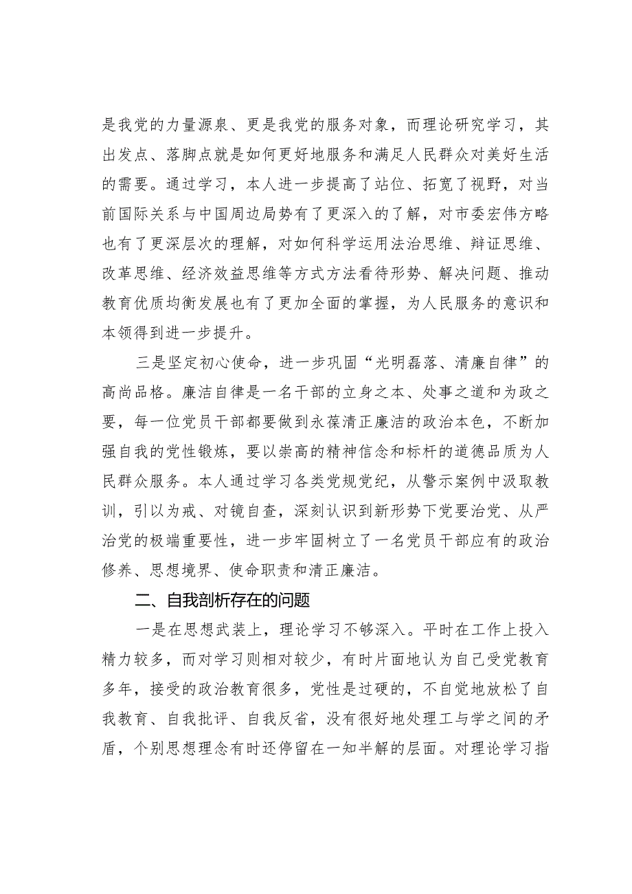 在参加市委进修学习时的个人党性分析情况报告(1).docx_第2页