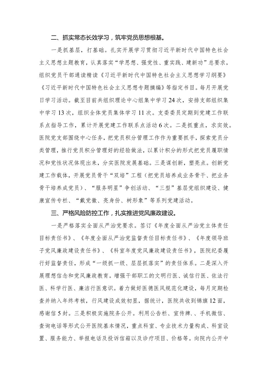 2023年医院党建工作总结汇报(精选10篇)(1).docx_第3页
