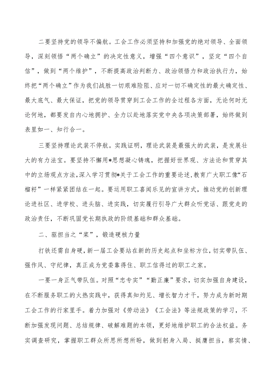 乡镇工会换总结发言.docx_第2页