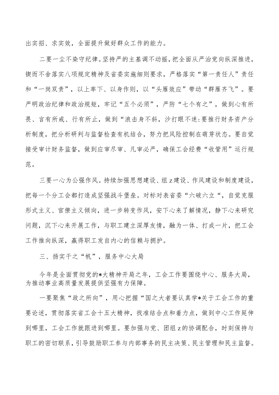 乡镇工会换总结发言.docx_第3页