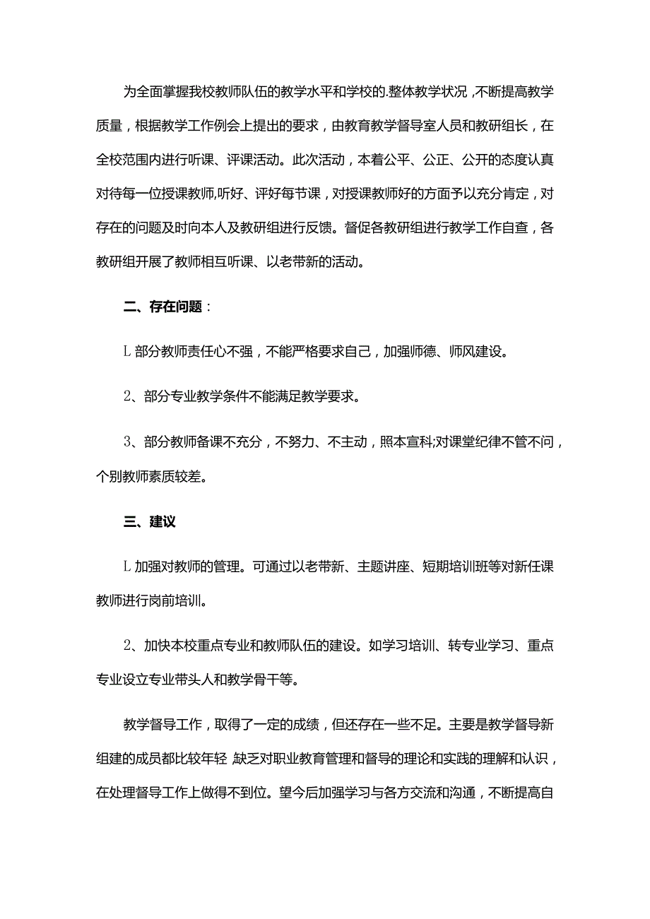 主题教育督导情况汇报六篇.docx_第2页