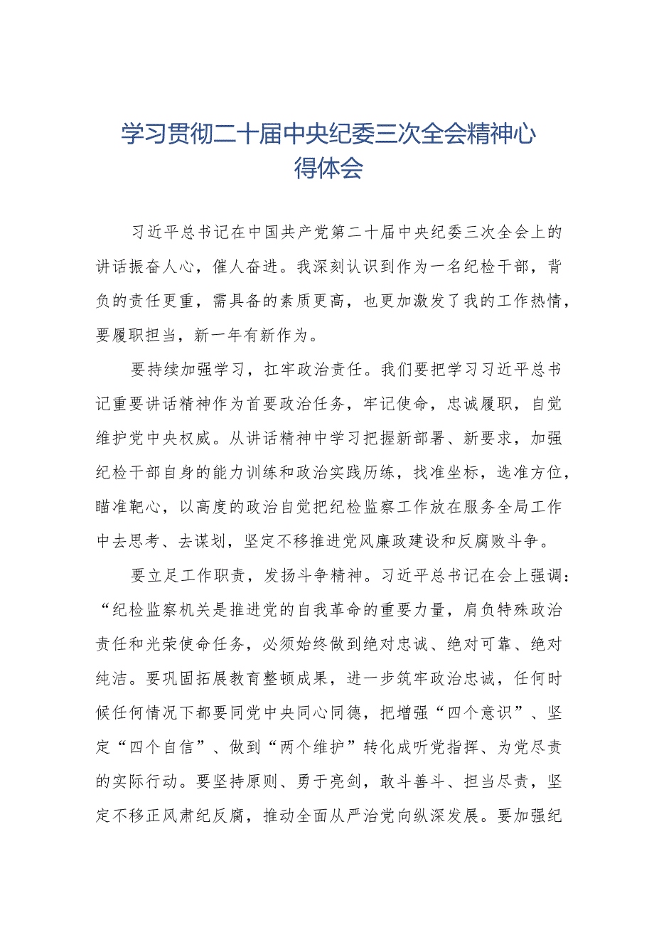 纪检干部关于学习贯彻二十中央纪委三次全会精神的心得体会十九篇.docx_第1页
