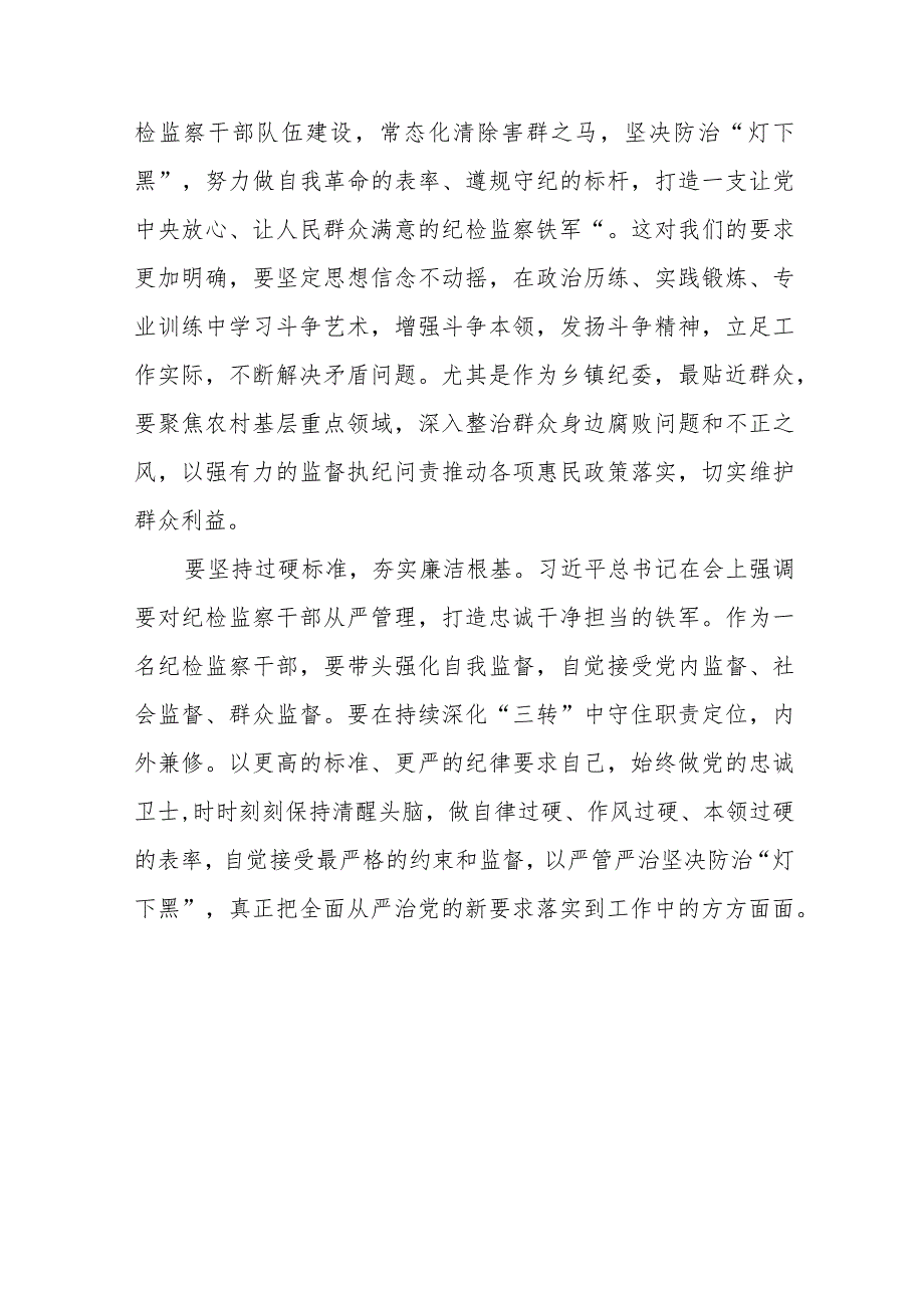 纪检干部关于学习贯彻二十中央纪委三次全会精神的心得体会十九篇.docx_第2页