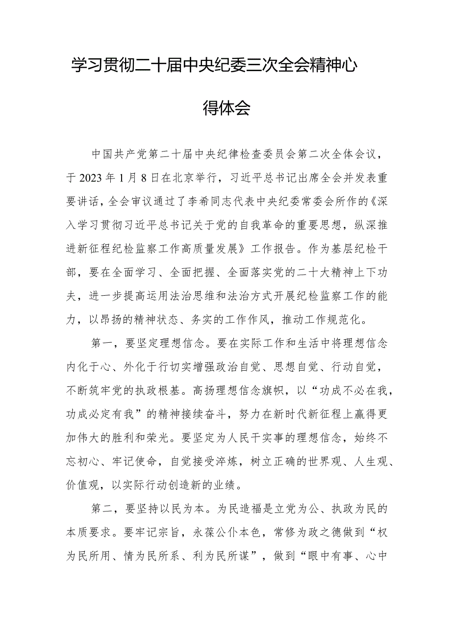 纪检干部关于学习贯彻二十中央纪委三次全会精神的心得体会十九篇.docx_第3页