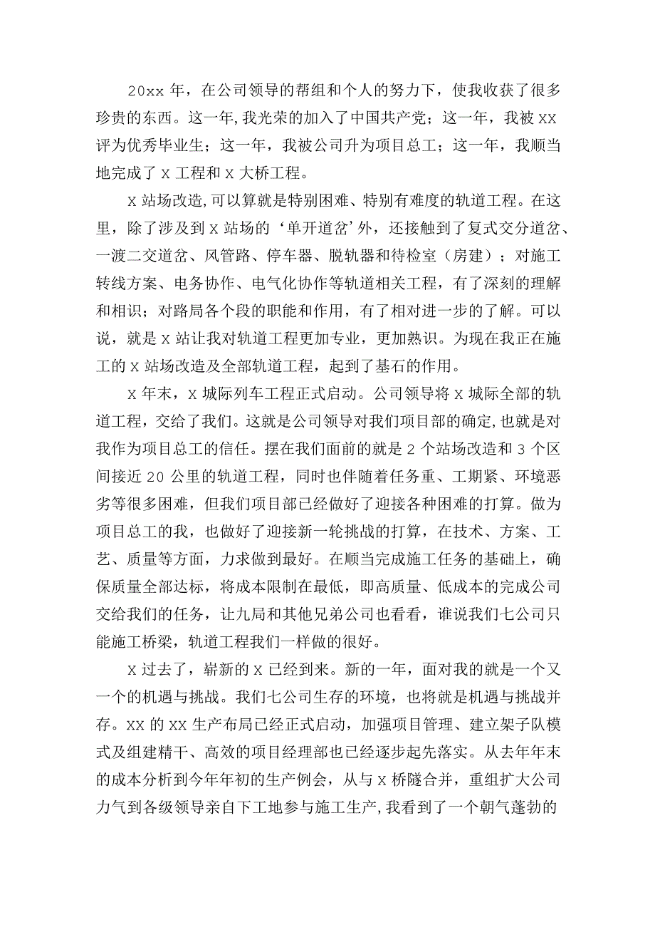 项目总工述职报告三篇.docx_第2页