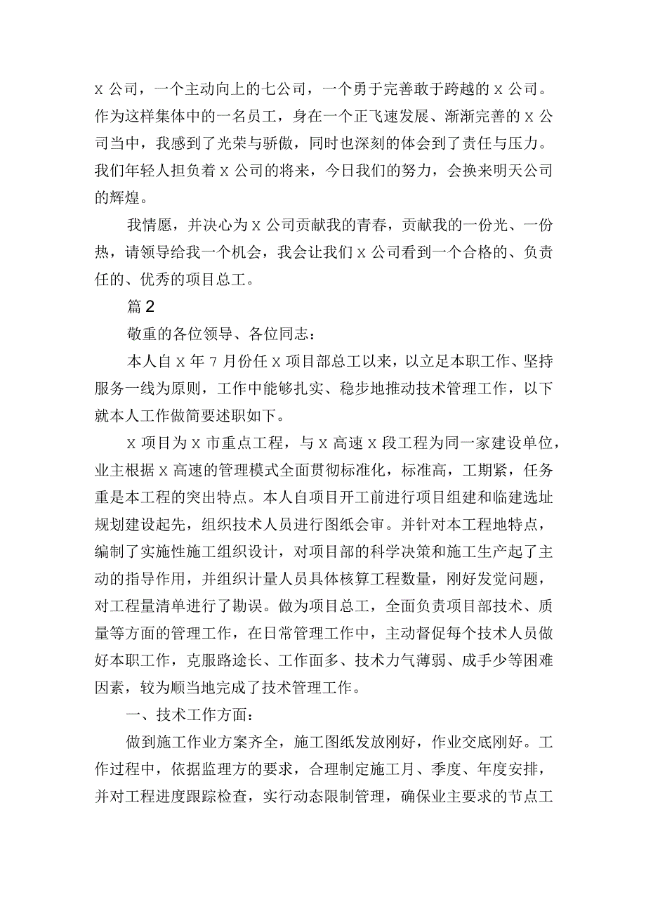 项目总工述职报告三篇.docx_第3页