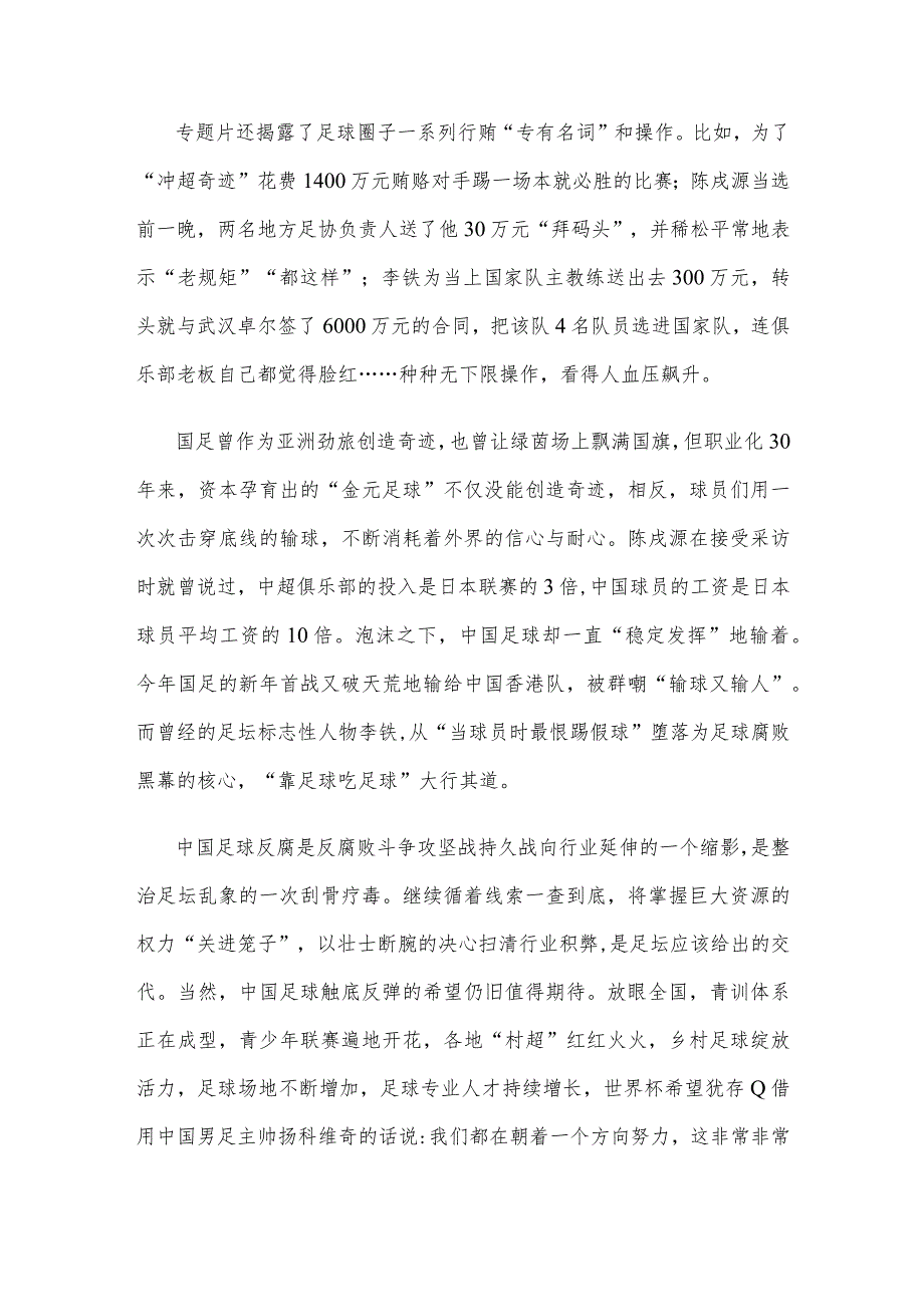 《持续发力 纵深推进》第四集《一体推进“三不腐”》观后感(1).docx_第2页