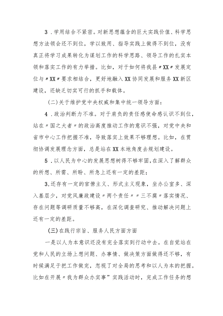 某县政府党组2023专题民主生活会对照检查材料.docx_第2页