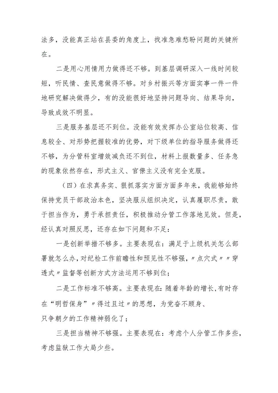 某县政府党组2023专题民主生活会对照检查材料.docx_第3页