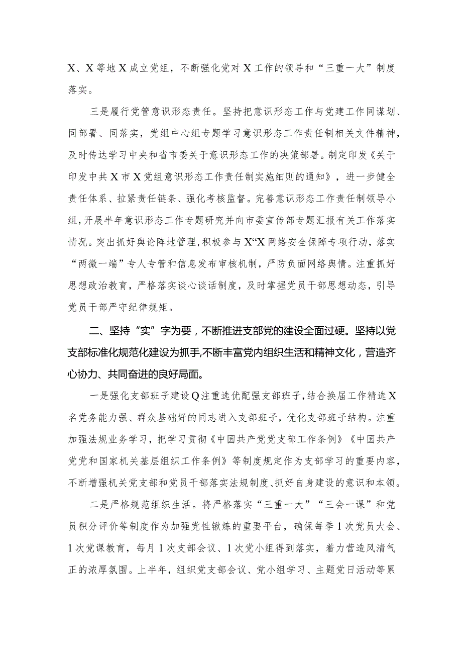 2023年党建工作开展情况总结汇报最新版12篇合辑.docx_第3页