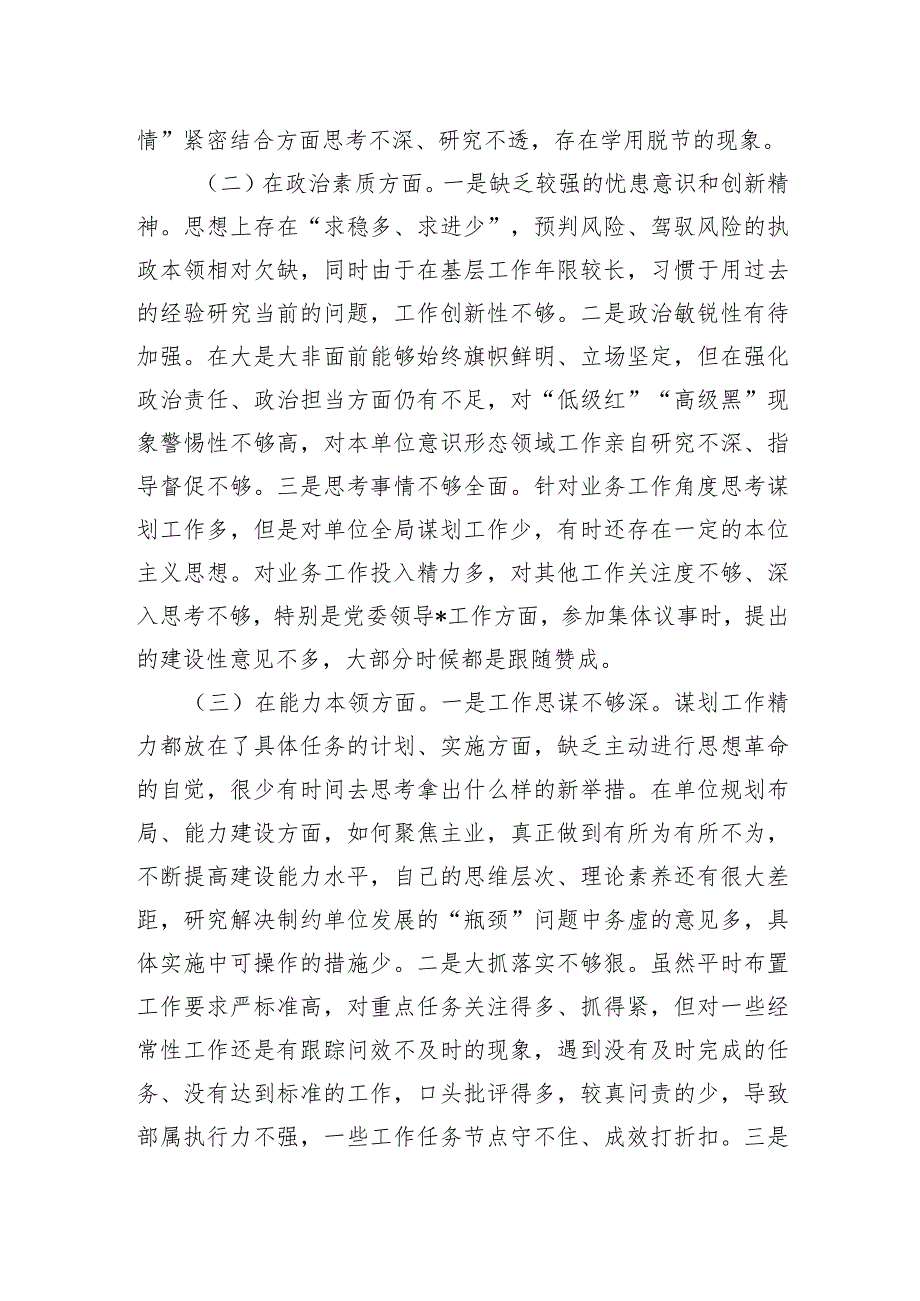 2023年主题教育民主生活会个人对照检查材料（7篇）.docx_第3页