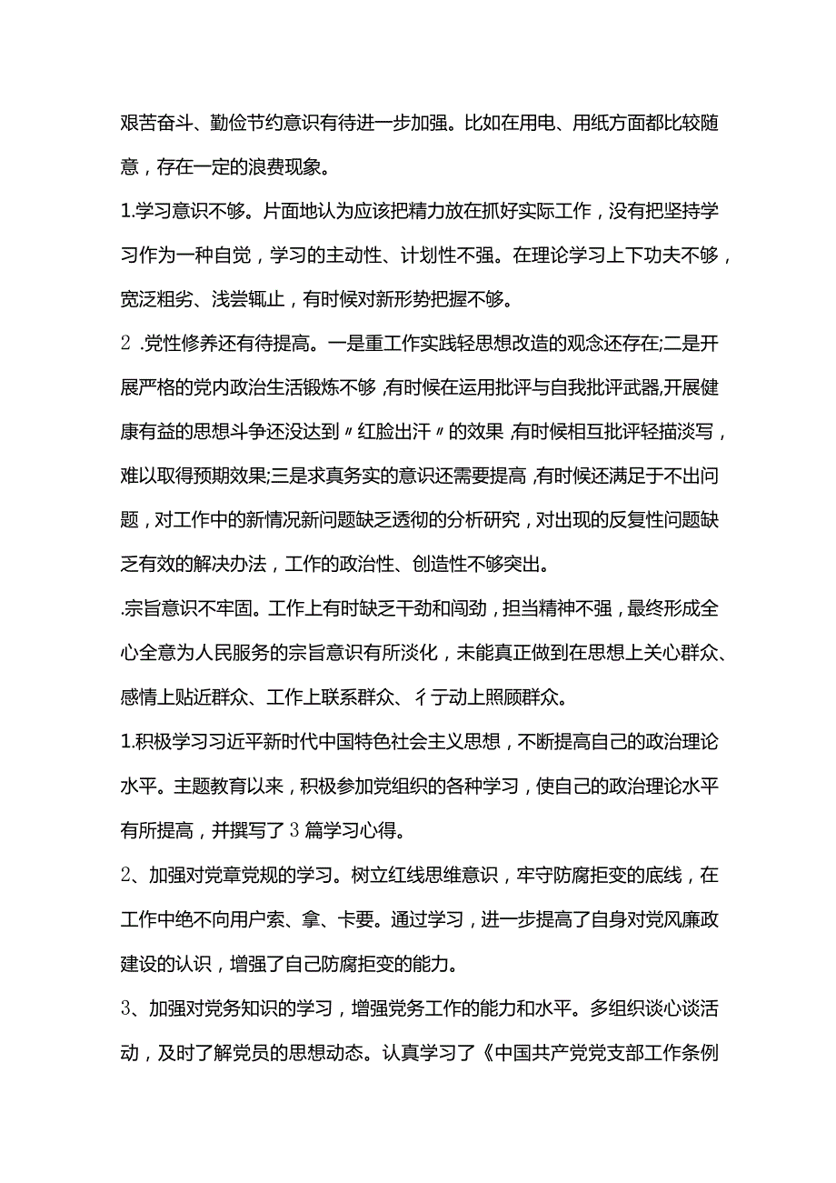 党支部2023年对照材料优质5篇.docx_第2页