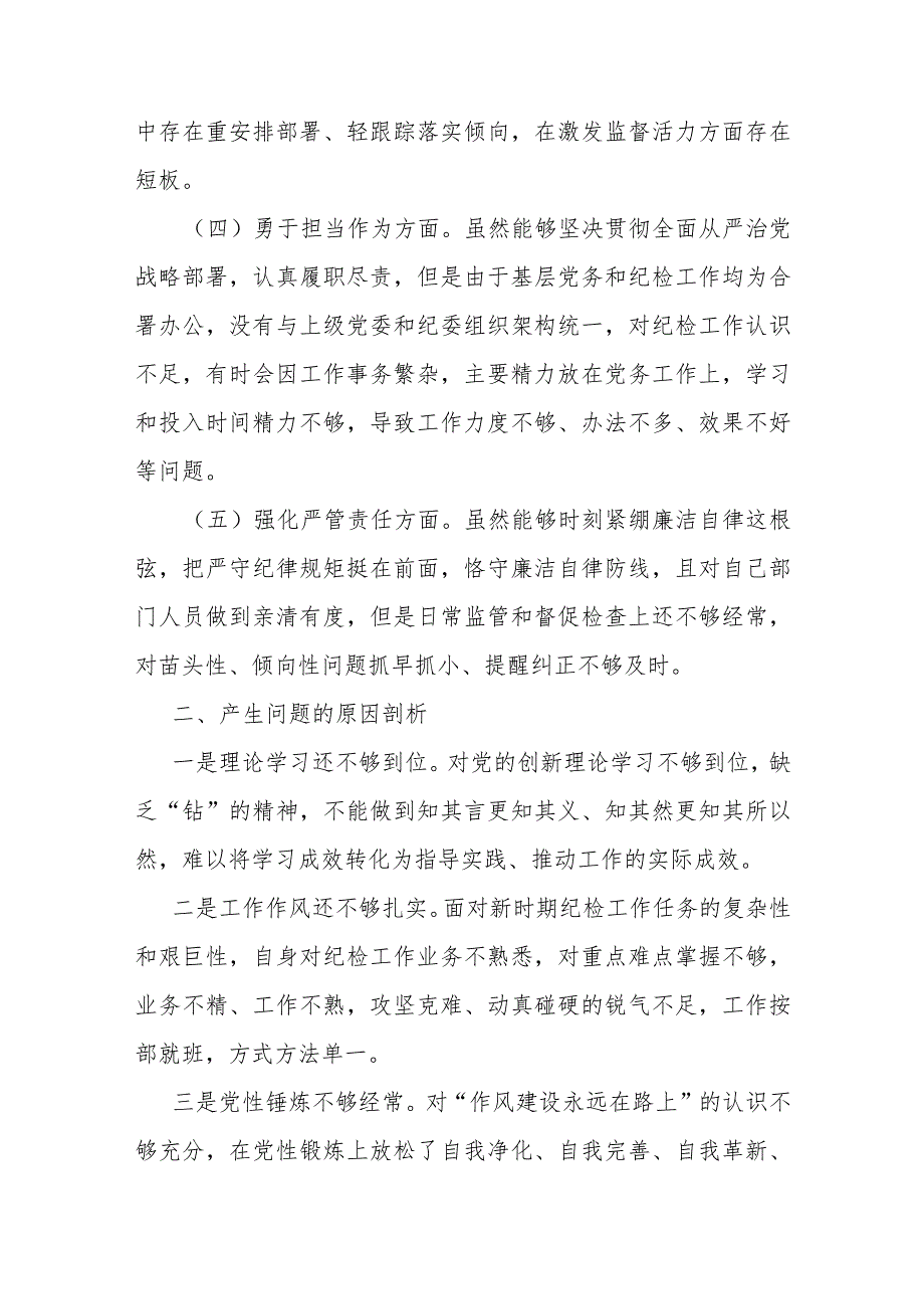 主题教育暨教育整顿专题民主生活会对照检查材料发言提纲(1).docx_第2页