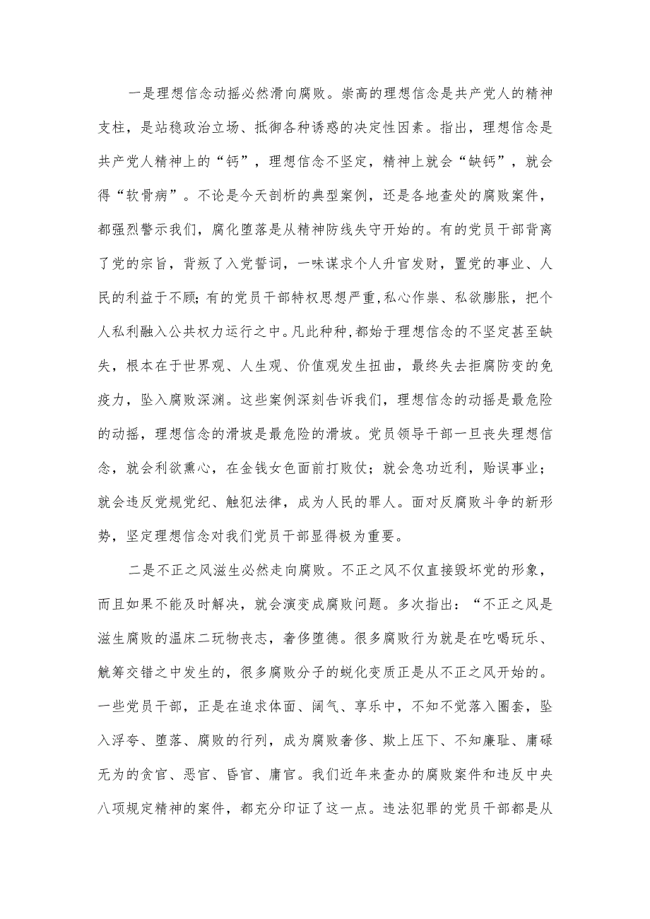 2024反腐倡廉警示教育大会讲话稿一.docx_第2页