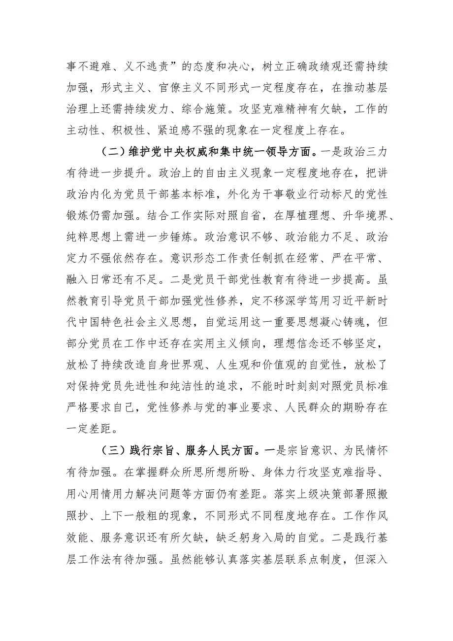 局党组2023年主题教育专题民主生活会领导班子对照检查材料（践行宗旨等6个方面+政绩观）.docx_第2页