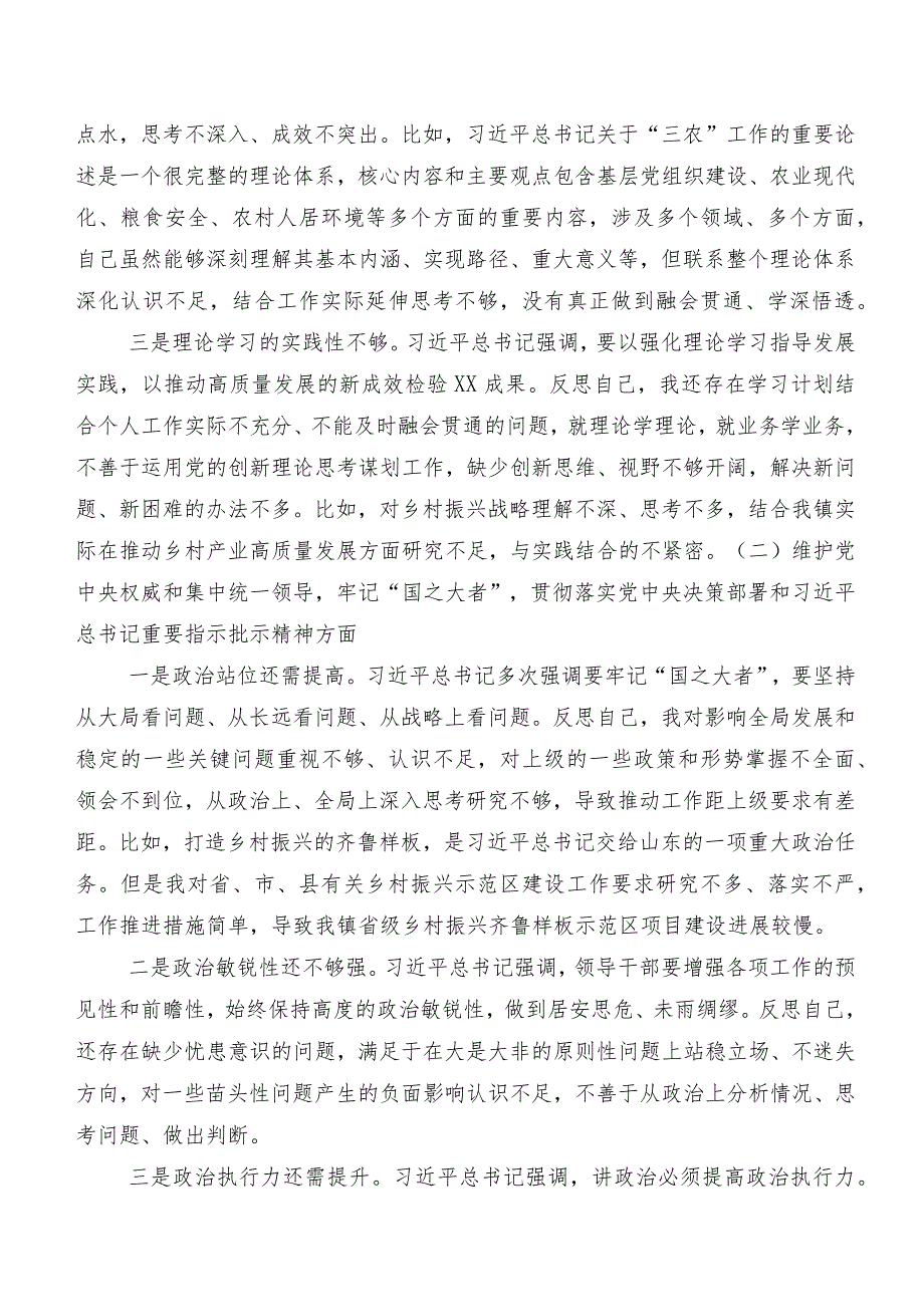 2024年专题民主生活会“维护党中央权威和集中统一领导方面”等(新的六个方面)存在问题对照检查发言提纲七篇合集.docx_第2页