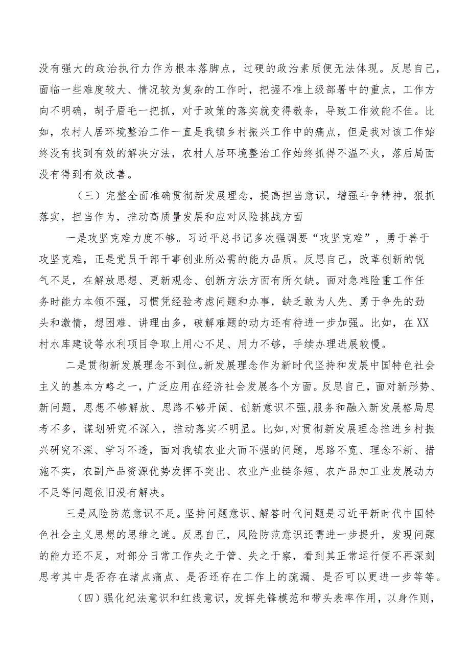 2024年专题民主生活会“维护党中央权威和集中统一领导方面”等(新的六个方面)存在问题对照检查发言提纲七篇合集.docx_第3页