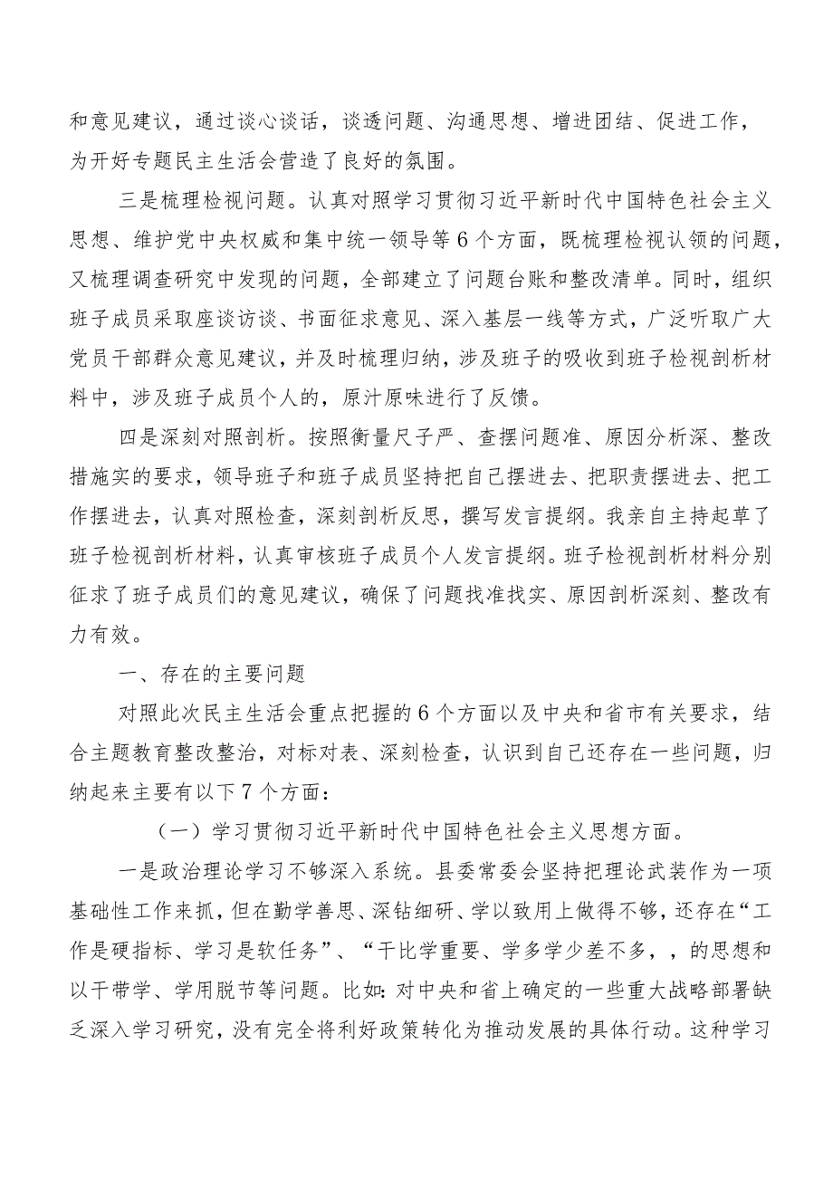 2024年组织开展民主生活会对照以身作则、廉洁自律方面等(新版6个方面)个人检视发言提纲（7篇合集）.docx_第2页