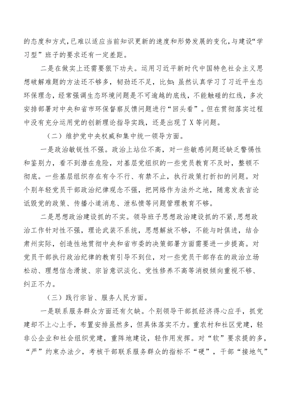 2024年组织开展民主生活会对照以身作则、廉洁自律方面等(新版6个方面)个人检视发言提纲（7篇合集）.docx_第3页