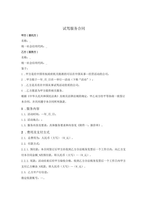 试驾活动服务合同（为公司提供服务）.docx