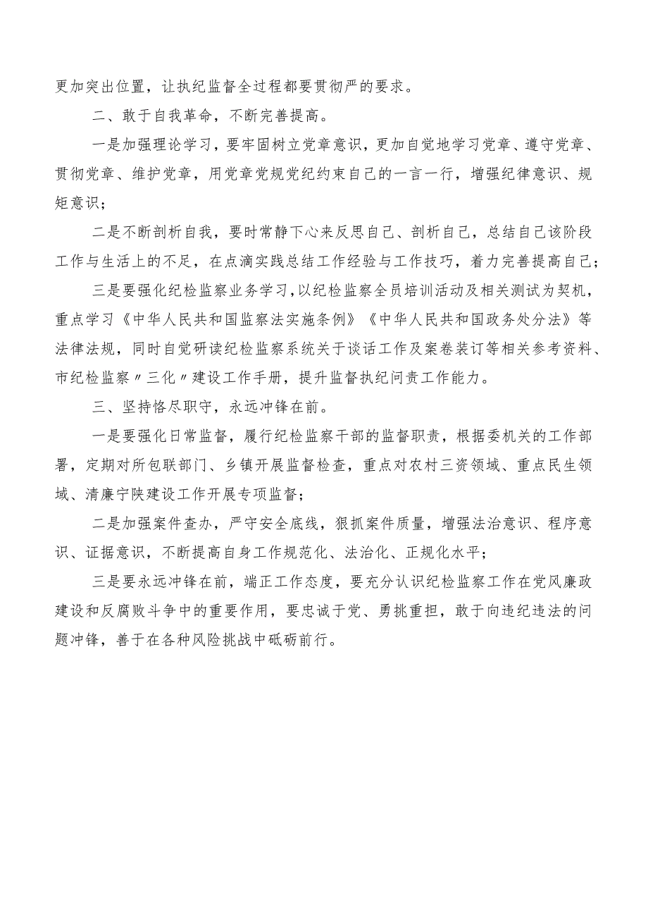 共九篇在专题学习“二十中央纪委三次全会精神”学习研讨发言材料、学习心得.docx_第2页