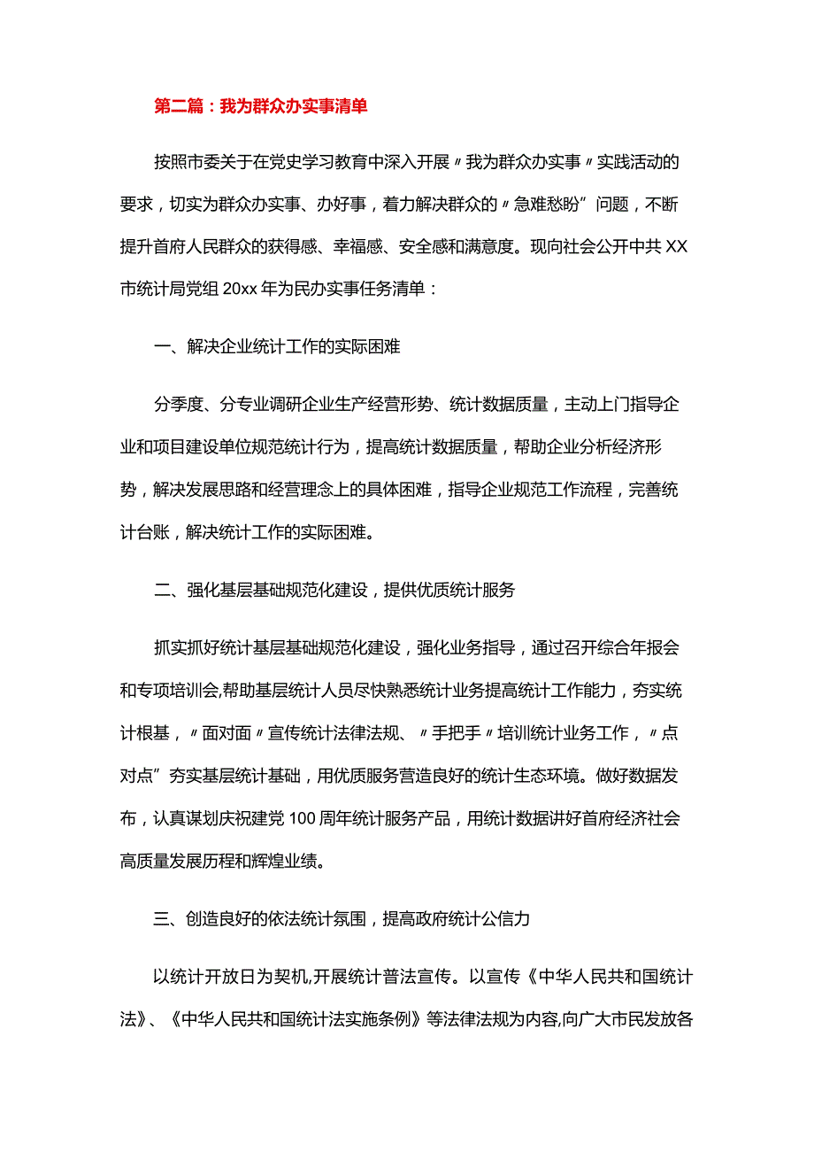 我为群众办实事清单六篇.docx_第2页