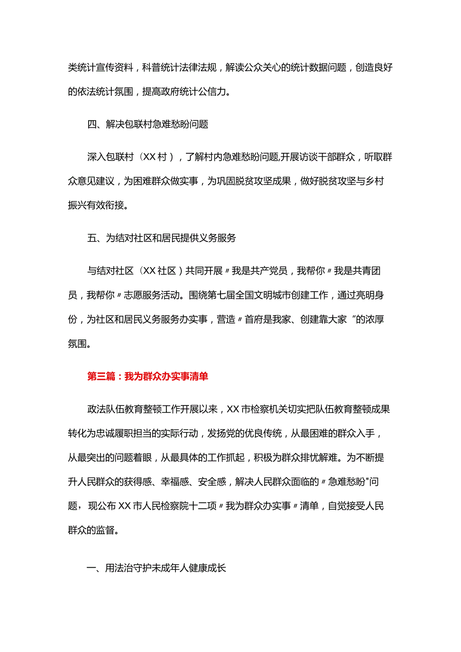 我为群众办实事清单六篇.docx_第3页