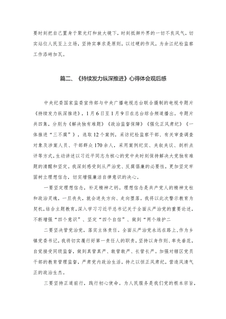 （9篇）《持续发力纵深推进》第一集《解决独有难题》观后感心得体会1合辑.docx_第3页