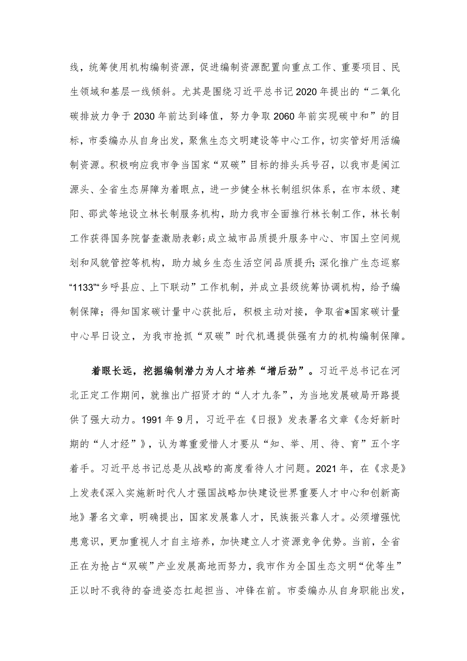 在全市国家级碳计量中心创建推进会上的汇报发言.docx_第2页