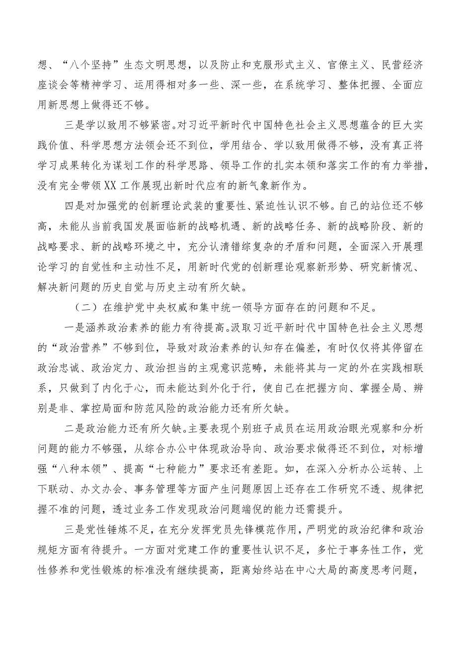 九篇2024年组织开展专题生活会对照“以身作则、廉洁自律方面”等（新6个对照方面）问题查摆对照检查检查材料.docx_第2页