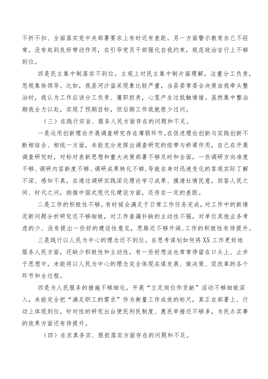 九篇2024年组织开展专题生活会对照“以身作则、廉洁自律方面”等（新6个对照方面）问题查摆对照检查检查材料.docx_第3页