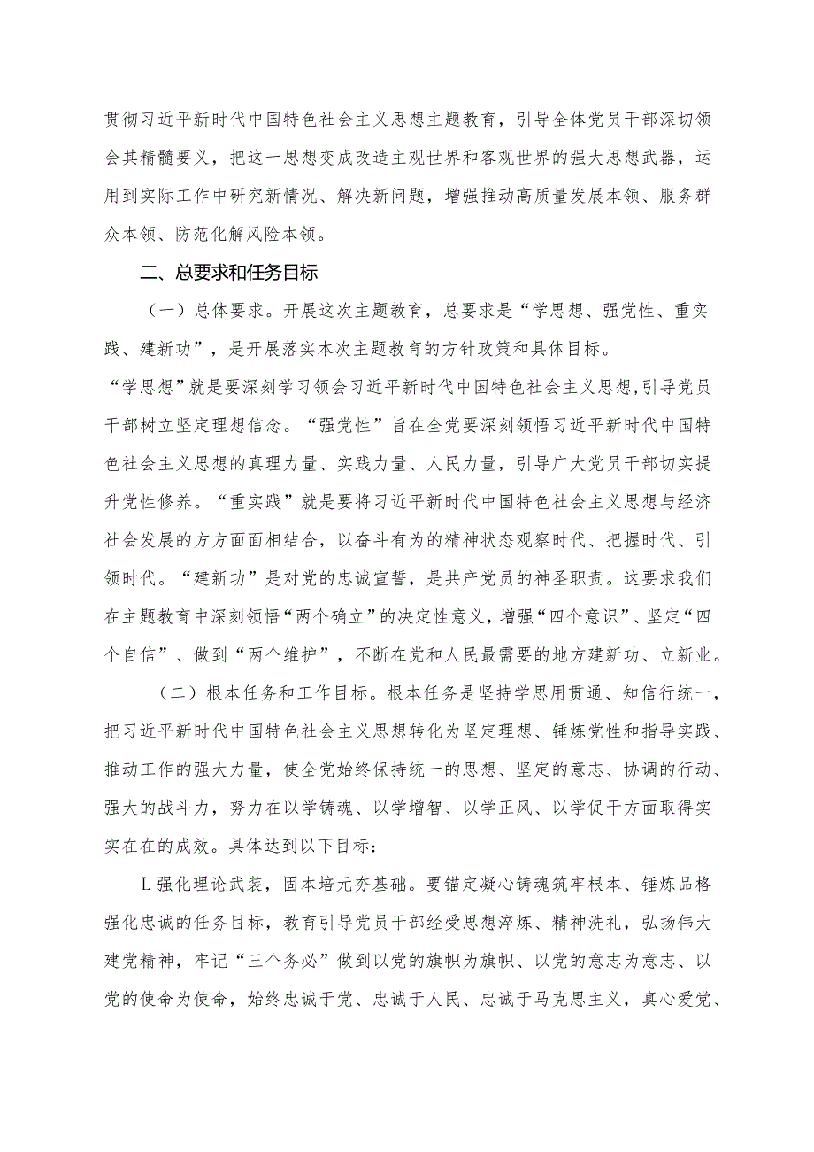 2024年开展学习贯彻第二批专题教育实施方案8篇供参考.docx_第3页