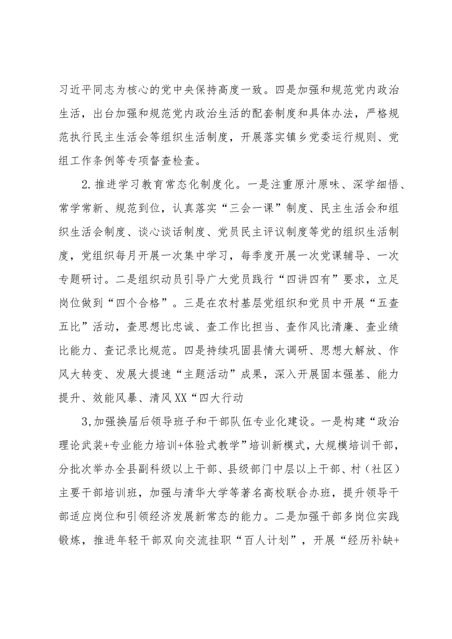 县2024年组织工作要点(1).docx_第2页