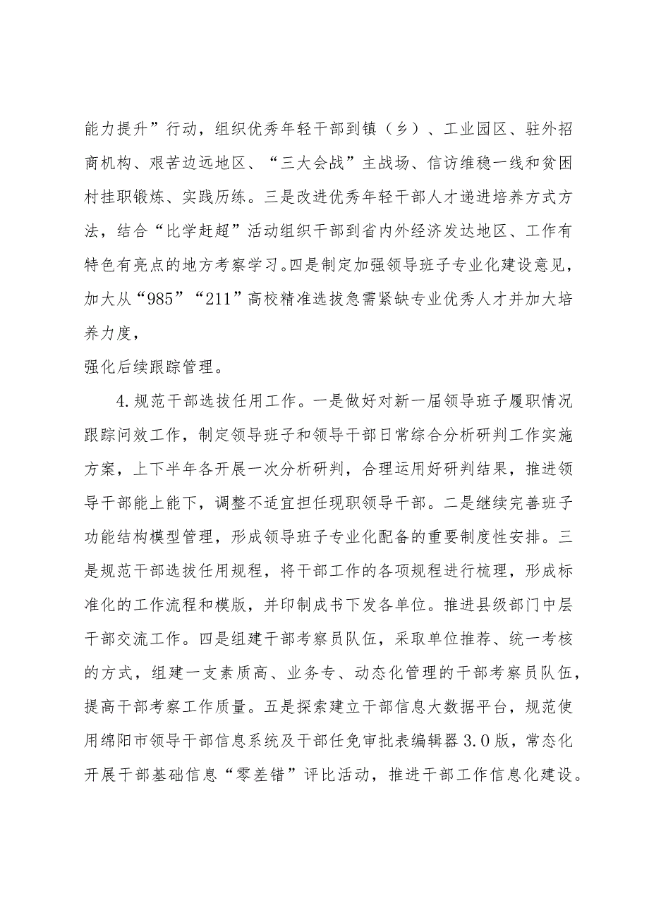 县2024年组织工作要点(1).docx_第3页