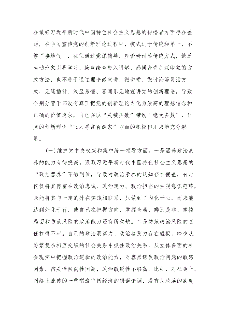 党委党组领导班子2024年学习贯彻中国特色社会主义思想六个方面对照检查发言提纲3篇.docx_第3页