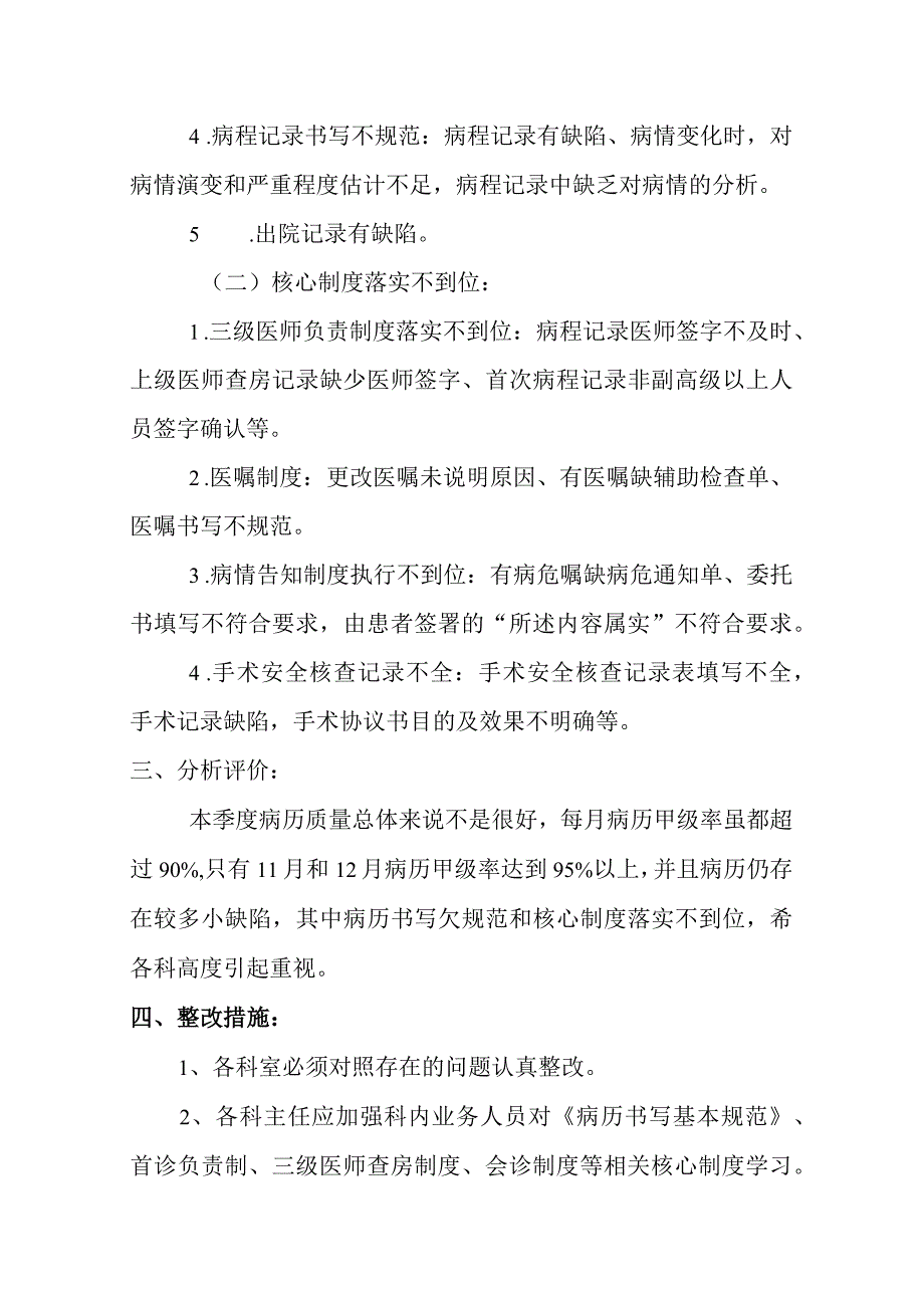 四季度病历质量总结、分析、改进.docx_第2页