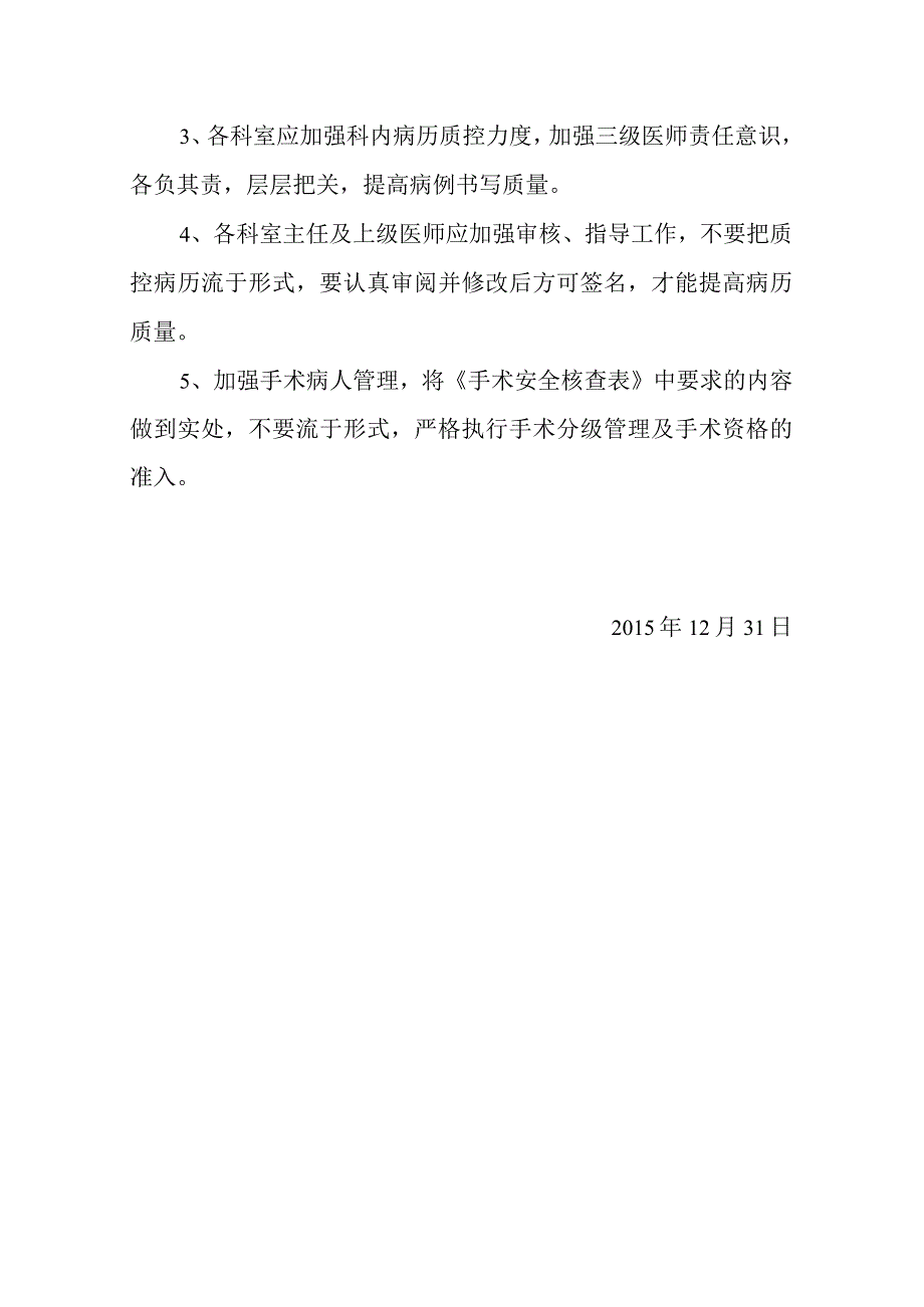 四季度病历质量总结、分析、改进.docx_第3页
