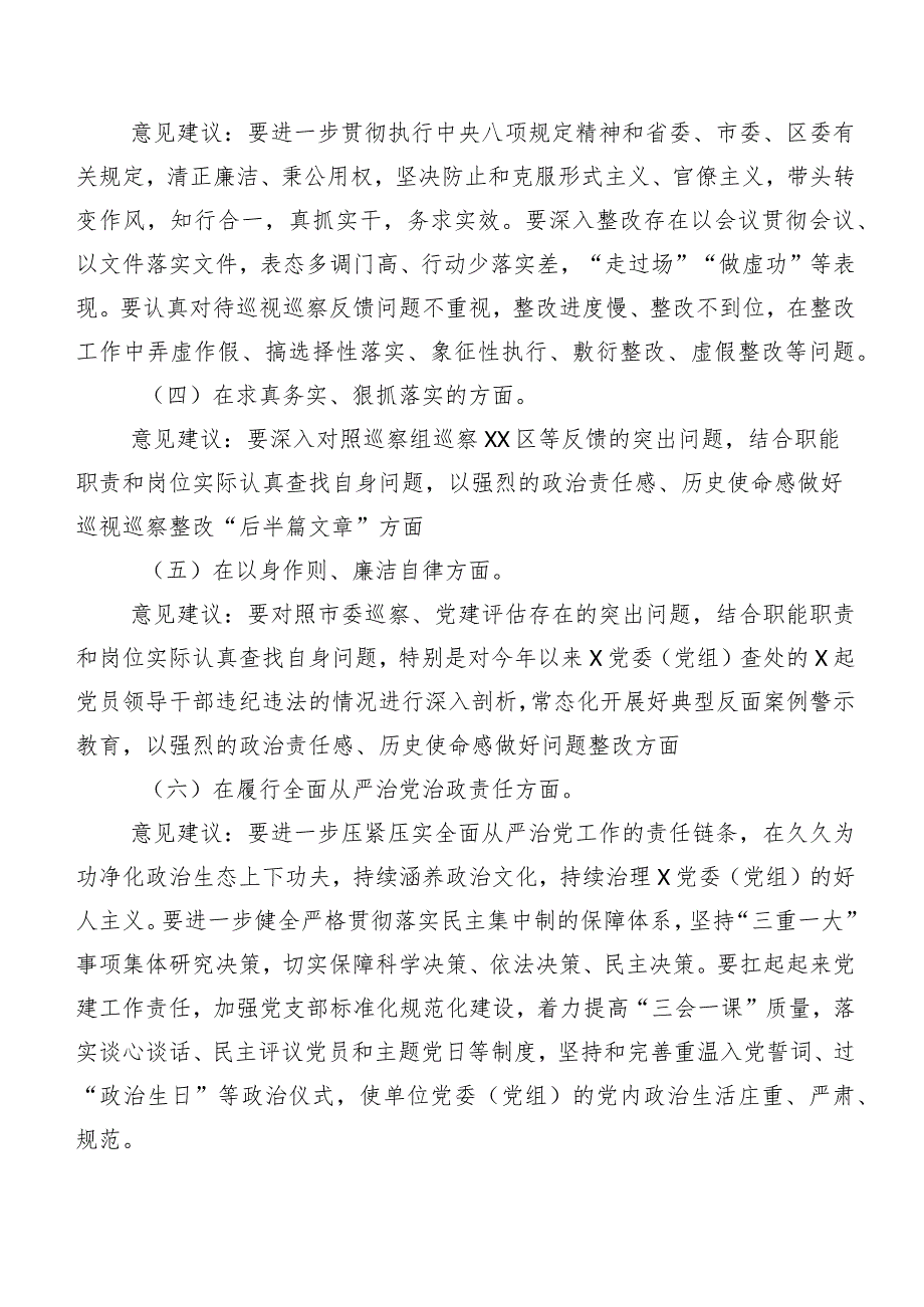 共9篇第二批学习教育专题民主生活会围绕“以身作则、廉洁自律方面”等“新的六个方面”存在问题个人检视检查材料.docx_第2页