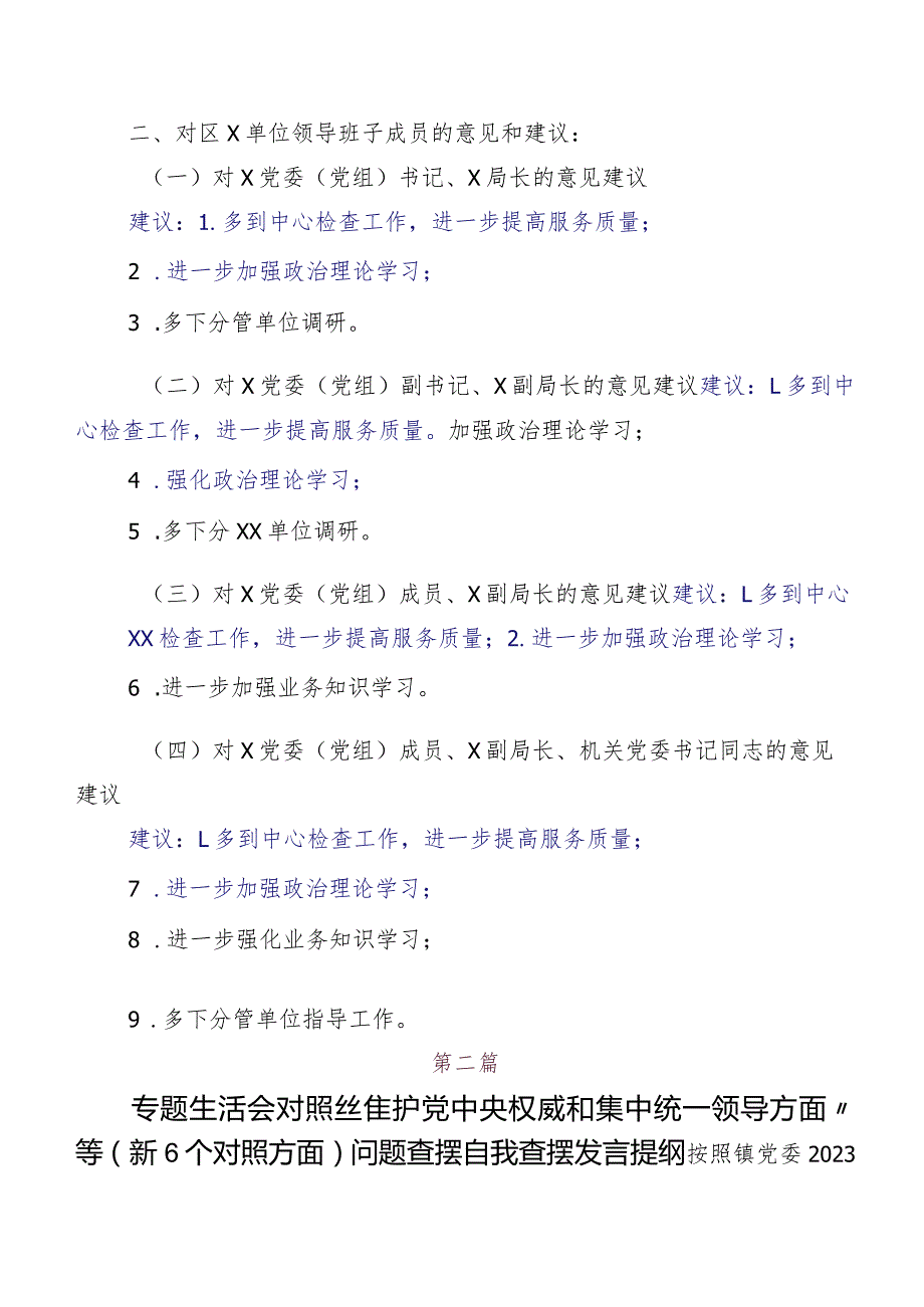共9篇第二批学习教育专题民主生活会围绕“以身作则、廉洁自律方面”等“新的六个方面”存在问题个人检视检查材料.docx_第3页