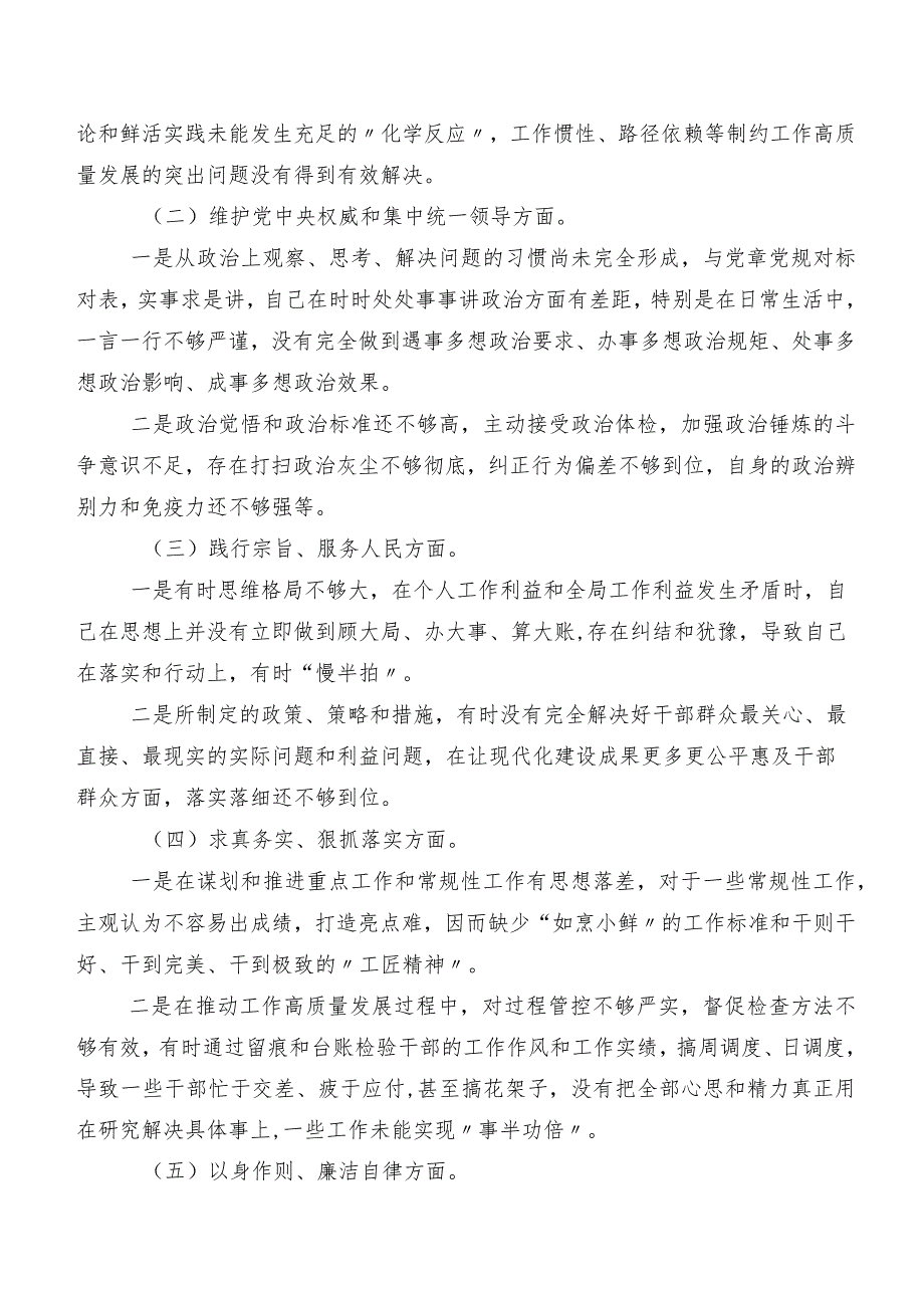 （7篇）2024年有关专题组织生活会(最新六个方面)对照检查对照检查材料.docx_第2页
