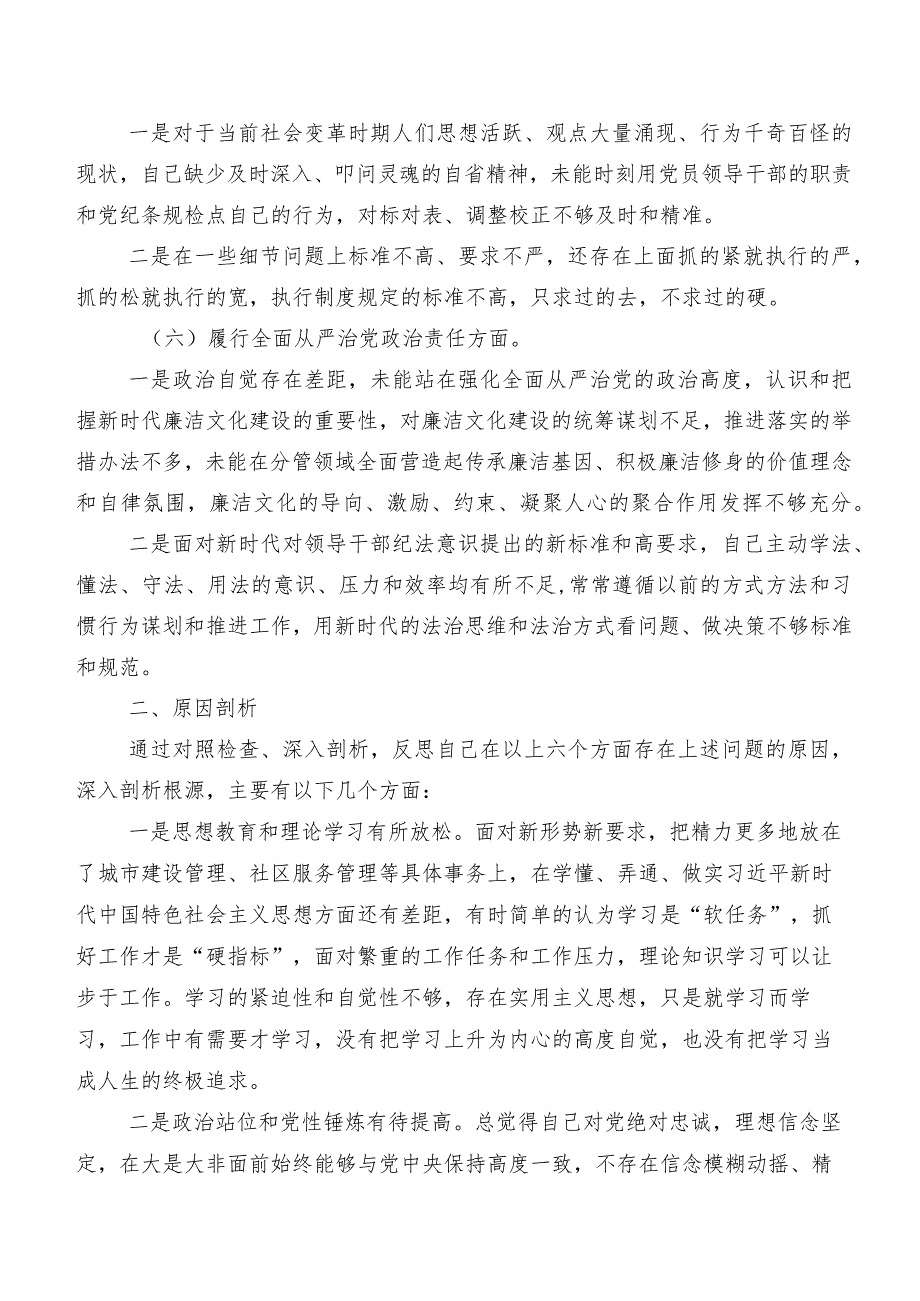 （7篇）2024年有关专题组织生活会(最新六个方面)对照检查对照检查材料.docx_第3页