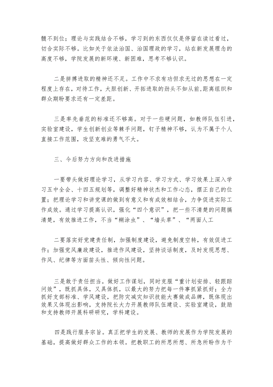 查找五个方面差距民主生活会对照检查材料【六篇】.docx_第3页