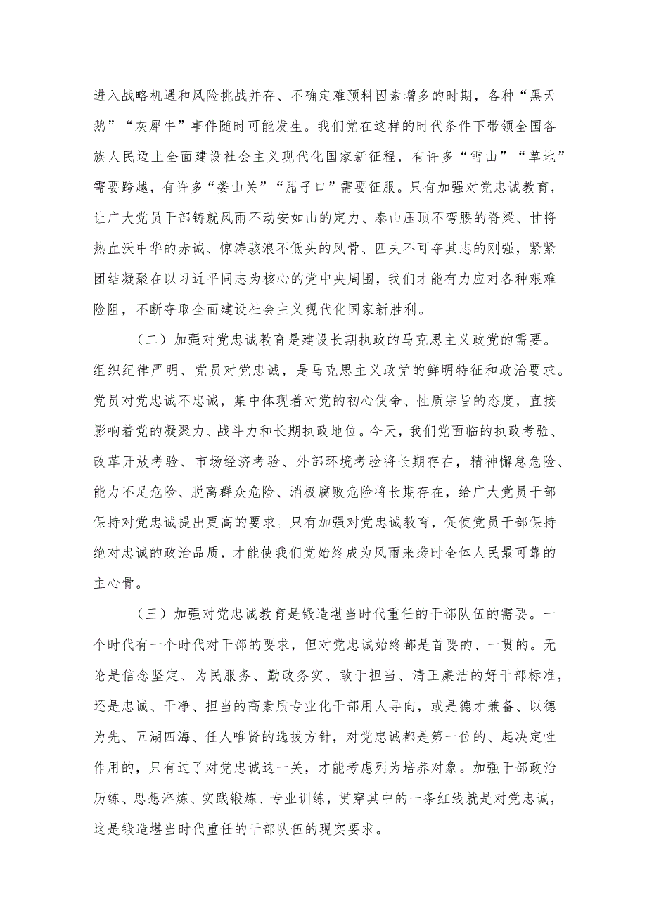 专题教育廉政党课党风廉政建设专题党课讲稿宣讲提纲范文8篇供参考(1).docx_第3页