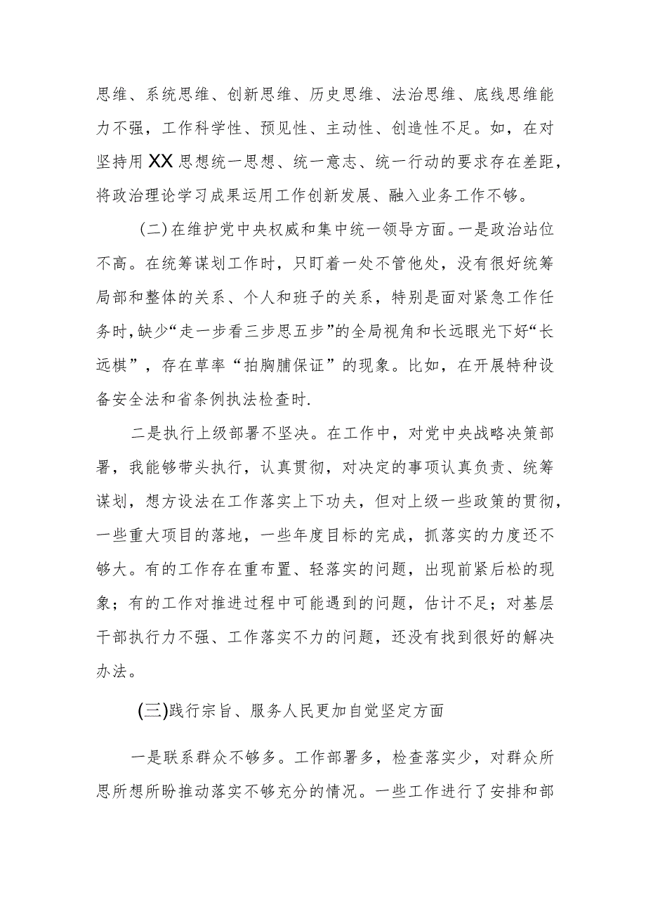某县人大常委会副主任2023专题民主生活会发言材料.docx_第2页